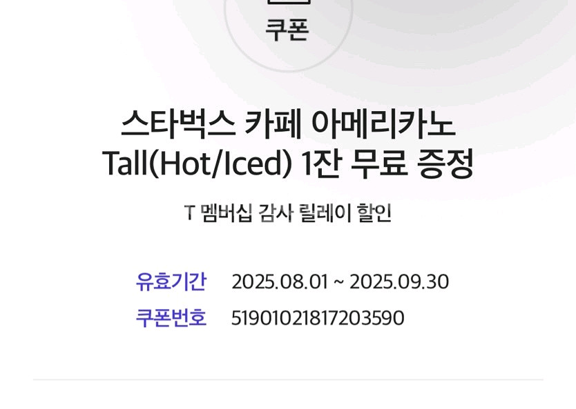 스타벅스 아메리카노 sk 감사 쿠폰--0