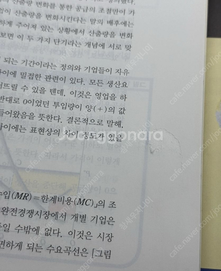 문우사 | 미시경제학 - 이준구 (7판)--4