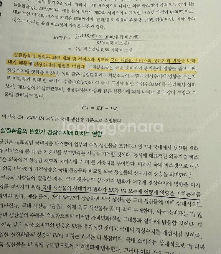 시그마프레스 | 국제경제학 - 이론과 정책 (제10판)--4