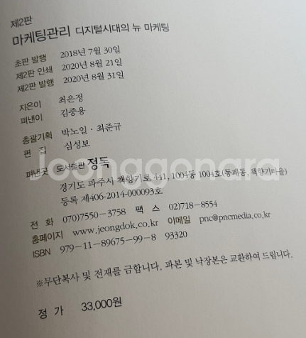 마케팅관리-디지털시대의 뉴 마케팅--1