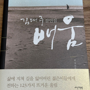 김대중 잠언집 배움