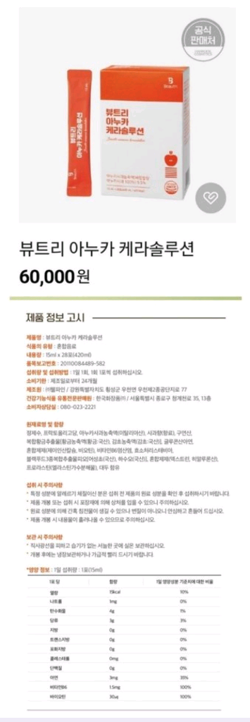(무료배송) 아누카사과액상스틱--1