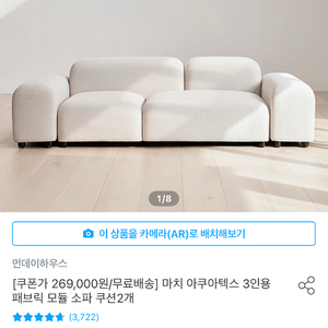 모던 패브릭 소파 3인용(스툴포함 )
