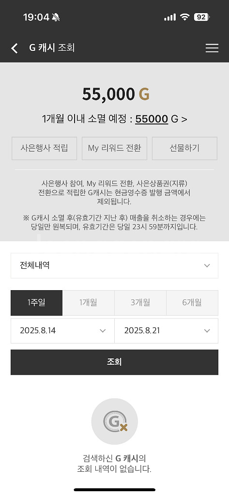 갤러리아 G캐시 55,000원 (11% 할인)--0