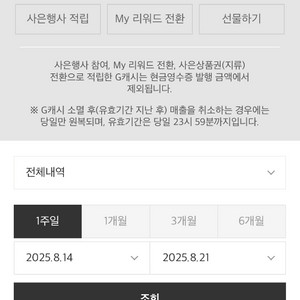 갤러리아 G캐시 55,000원 (11% 할인)