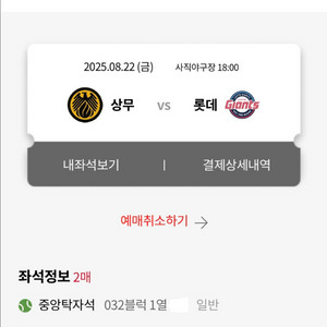 8/22 롯데자이언츠 퓨처스 vs 상무 ,사직 중앙탁자