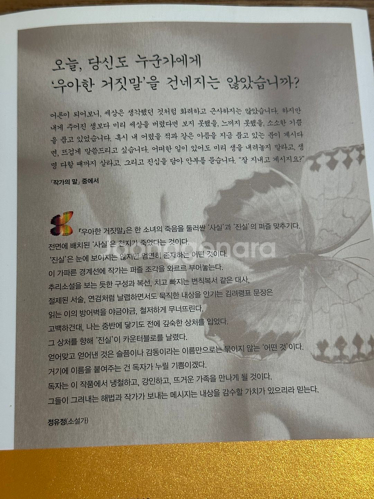 우아한 거짓말--1