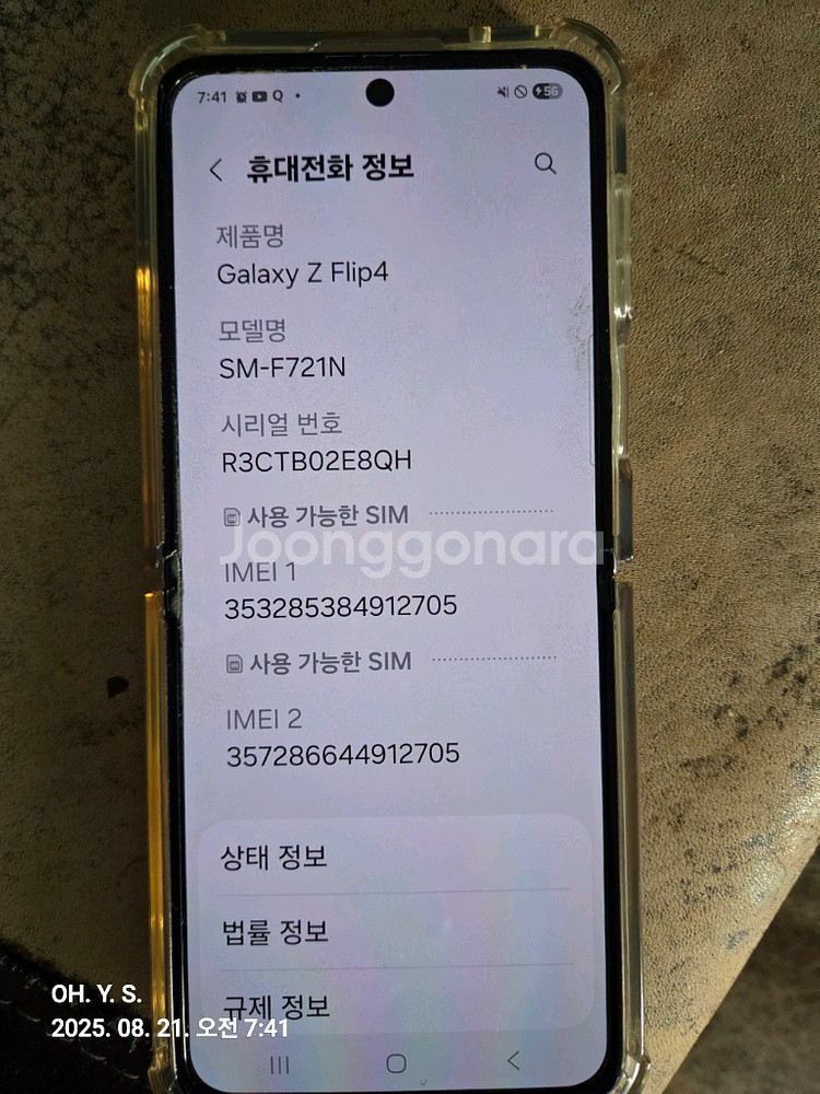 삼성 갤럭시 Z플립4 판매(17만원)--4