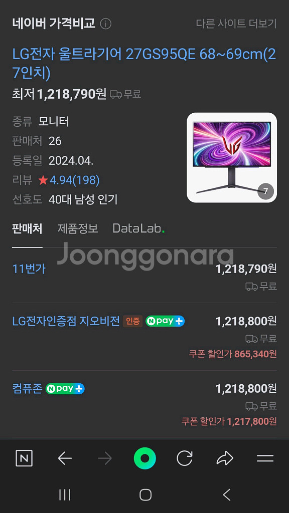 LG전자 울트라기어 27GS95QE 싸게 팝니다--1