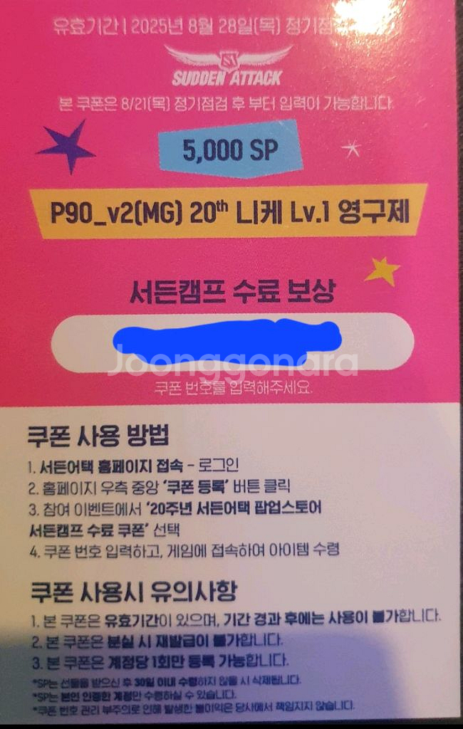서든어택 서든캠프 니케영구제+5000sp--0