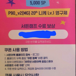 서든어택 서든캠프 니케영구제+5000sp