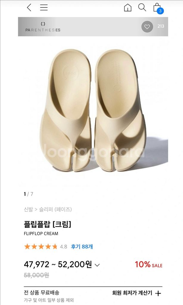 페이즈 플립플랍 크림240--3