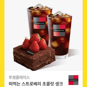 투썸 스초생 아메리카노 2잔