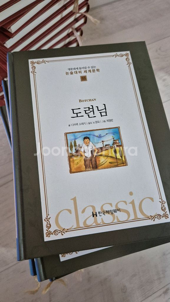 논술대비 세계문학 한국문학 각 60권--5