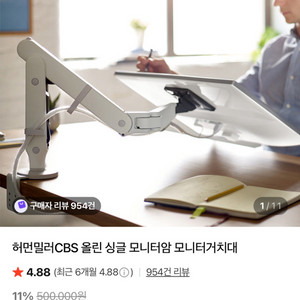 허먼밀러 싱글 모니터암 올린 화이트 팝니다