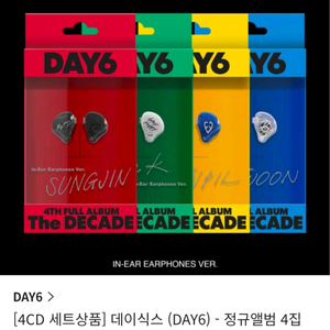 데이식스 인이어판 분철 하실분들 구합니다!