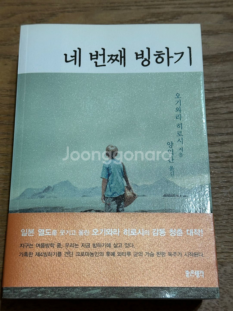 네 번째 빙하기--0