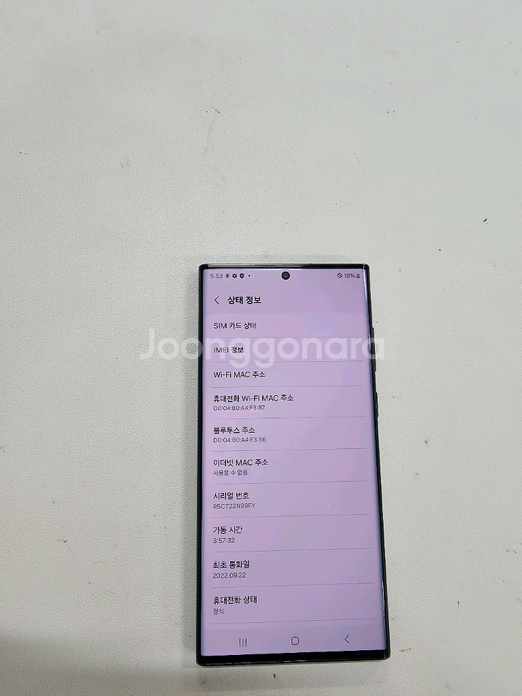 갤럭시 S22울트라 512 A급 무잔상--3