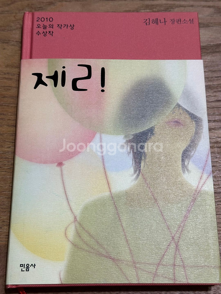 제리--0