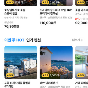 여기어때 85퍼 예약해드립니다