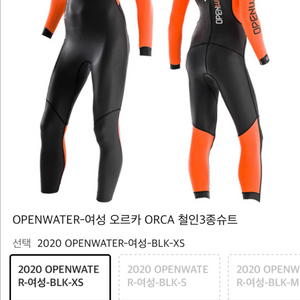 오픈워터 여성용 오르카 ORCA 철인3종슈트