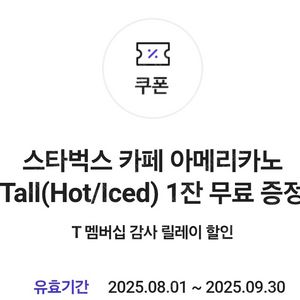 스타벅스 아메리카노 톨 3500원 팝니다!