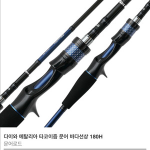 다이와 메탈리아 타코이즘 180H 선상 문어낚시대