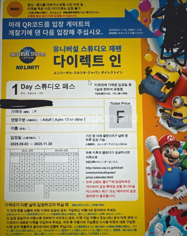 유니버셜 스튜디오 재팬 입장권+ 익스프래스4 2매--0