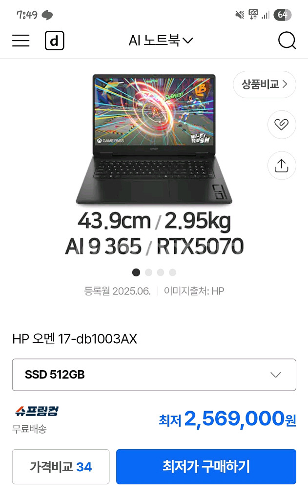 HP 오멘17 라이젠ai9 rtx5070 32g 팝니다--0