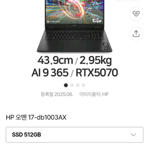 HP 오멘17 라이젠ai9 rtx5070 32g 팝니다
