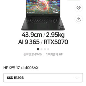 HP 오멘17 라이젠ai9 rtx5070 32g 팝니다
