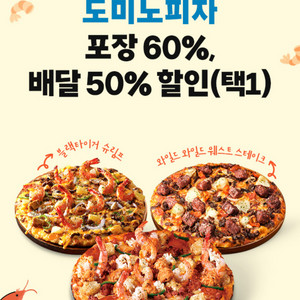 skt 감사제 도미도피자 할인쿠폰