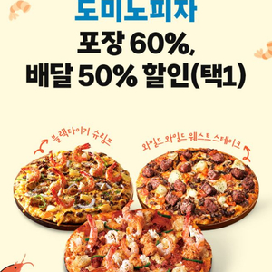 skt 감사제 도미도피자 할인쿠폰