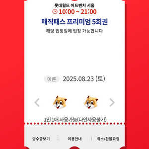 8월23일(토)롯데월드 매직패스 5회권 7회권