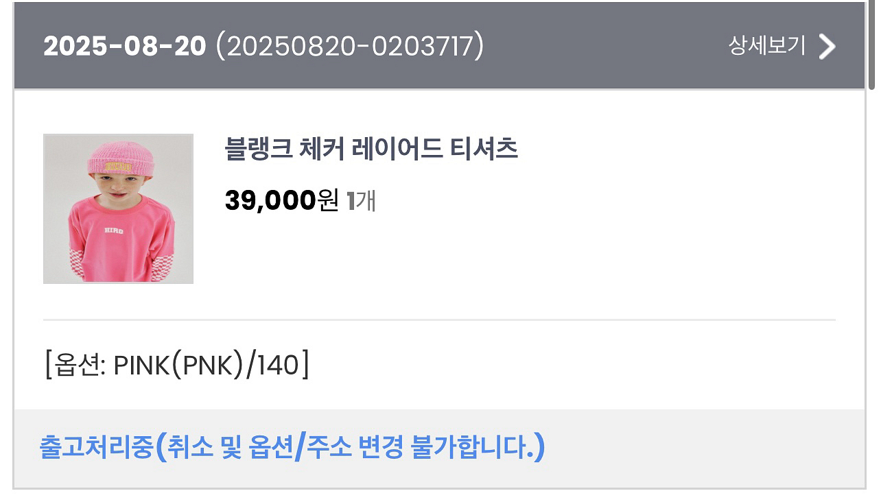 블랭크 체커 레이어드 티셔츠 핑크 140--0