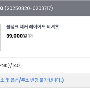 블랭크 체커 레이어드 티셔츠 핑크 140