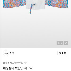 단하 태평성대 목판깃 저고리
