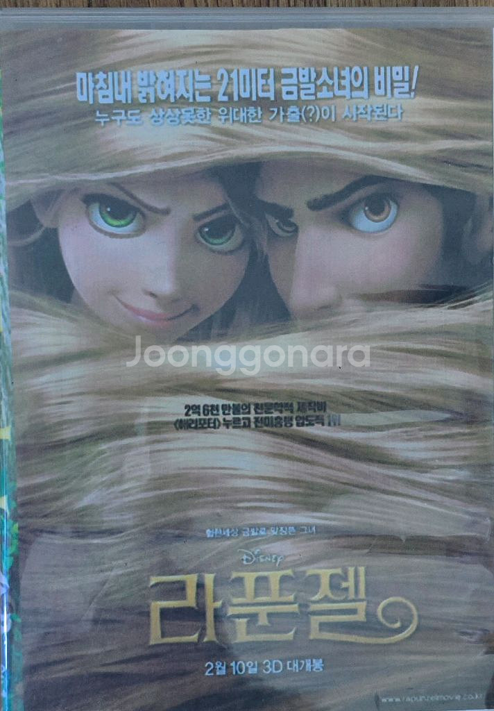 디즈니 라푼젤 DVD--0