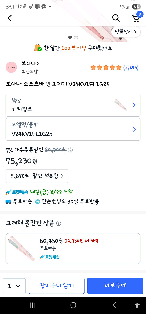 보다나 소프트바 판고데기--0