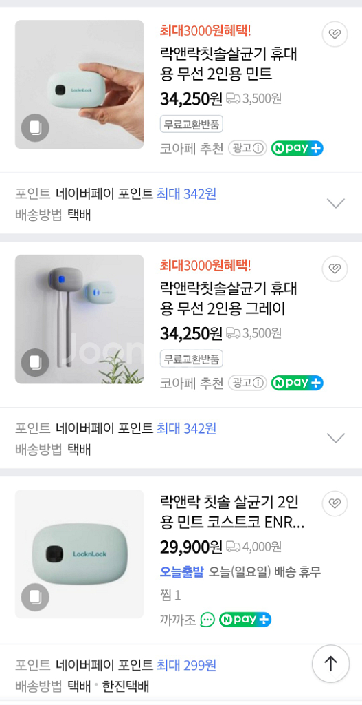 무배송)락앤락 2인용 칫솔무선살균기.위생관리--2