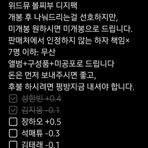 원가) 제베원제로베이스원정규1집포카분철디지팩볼찌부위드뮤