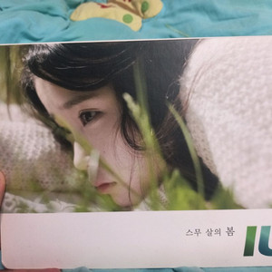 아이유 스무살의 봄 앨범