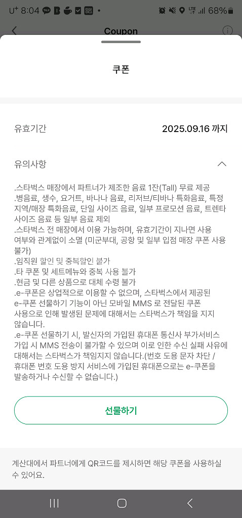 스타벅스 Tall e-쿠폰 (무료음료쿠폰)--1