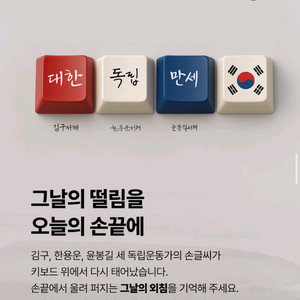 gs25 광복절 태극기 키캡 구매