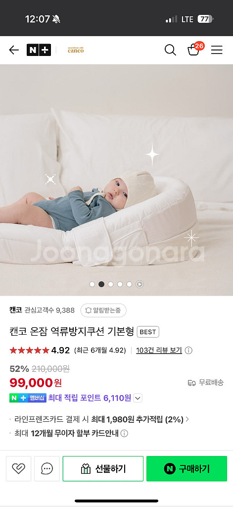 캔코 역류방지쿠션(서포트x)--2