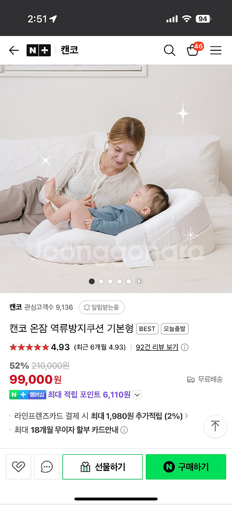 캔코 역류방지쿠션(서포트x)--4