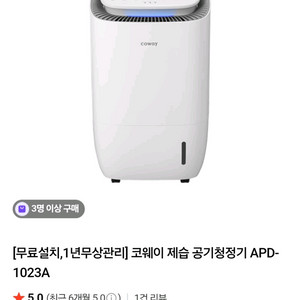 코웨이 제습 공기청정기 APD-1023A