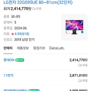 LG OLED 울트라게이밍 모니터 32GS95UE