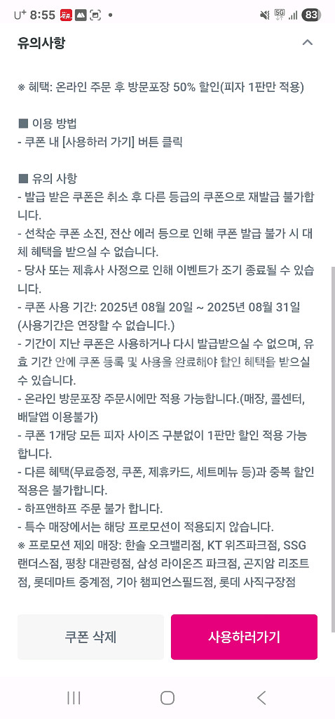 파파존스 온라인 주문 후 방문포장 50%할인--1