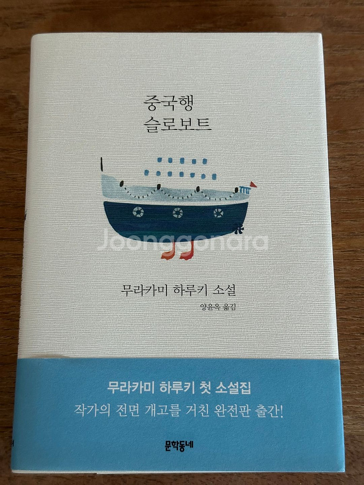 중국행 슬로보트--0